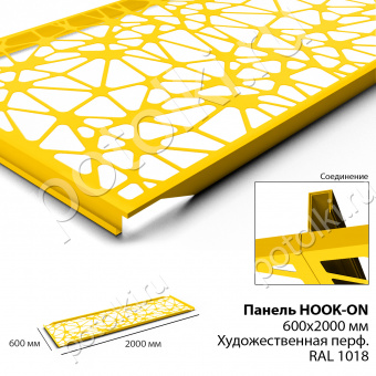 Потолочная панель Hook-on 600х2000 Художественная перфорация желтый Ral 1018